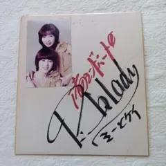 2026年最新】ピンクレディー サインの人気アイテム - メルカリ