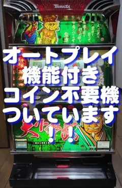 2026年最新】コイン不要機 山佐の人気アイテム - メルカリ