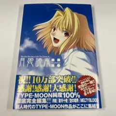 2026年最新】月姫 読本の人気アイテム - メルカリ
