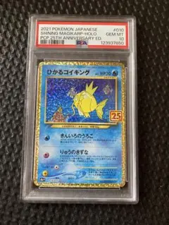 2026年最新】ひかるコイキング 25th PSA10の人気アイテム - メルカリ