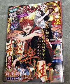 2026年最新】ジャンプsq 3月号の人気アイテム - メルカリ