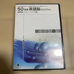 2026年最新】英語脳 プログラム 50倍速の人気アイテム - メルカリ