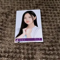 2026年最新】乃木坂46 ミニ生写真 井上和の人気アイテム - メルカリ