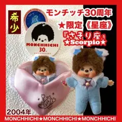 2026年最新】30周年 モンチッチの人気アイテム - メルカリ