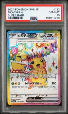 2026年最新】ピカチュウ psa10 超電の人気アイテム - メルカリ