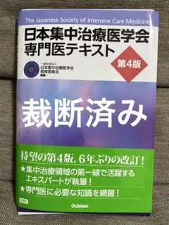2026年最新】集中治療専門医テキストの人気アイテム - メルカリ