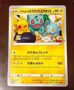 2026年最新】ポケるんtvのピカチュウとなかまたちの人気アイテム