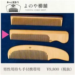 2026年最新】よのや櫛舗の人気アイテム - メルカリ