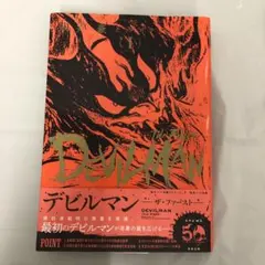 2026年最新】デビルマン THE FIRSTの人気アイテム - メルカリ