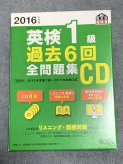 2026年最新】英検1級 過去6回全問題集cdの人気アイテム - メルカリ