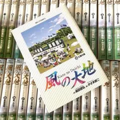 2026年最新】風の大地全巻の人気アイテム - メルカリ