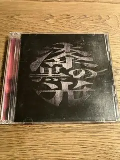 2026年最新】大佑と黒の隠者達の人気アイテム - メルカリ