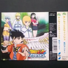 2026年最新】冒険王ビィト エクセリオンの人気アイテム - メルカリ