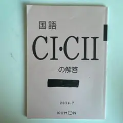 2026年最新】公文 解答 国語の人気アイテム - メルカリ