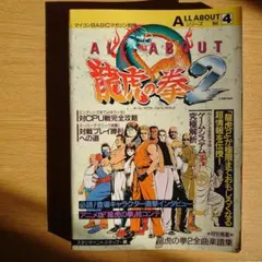 2026年最新】龍虎の拳攻略本の人気アイテム - メルカリ