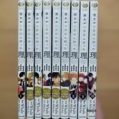 2026年最新】彼女が公爵邸に行った理由 全巻の人気アイテム - メルカリ