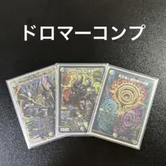 2026年最新】ドロマーコンプレックスの人気アイテム - メルカリ