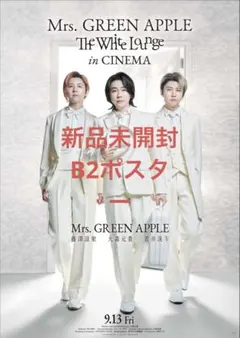 2026年最新】mrs green appleポスターb2の人気アイテム - メルカリ