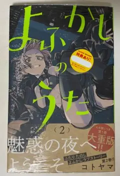 2026年最新】よふかしのうた 初版の人気アイテム - メルカリ