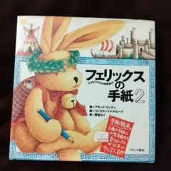 2026年最新】フェリックスの手紙の人気アイテム - メルカリ