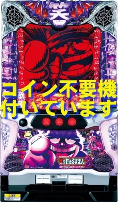 2026年最新】笑ゥせぇるすまん 実機の人気アイテム - メルカリ