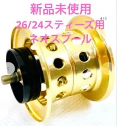 2026年最新】ktfスプール スティーズ ネオスプールの人気アイテム