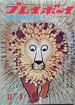 2026年最新】週刊プレイボ 昭和の人気アイテム - メルカリ