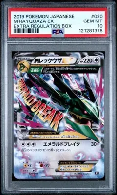 2026年最新】mレックウザex ur psa10の人気アイテム - メルカリ