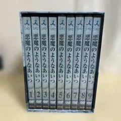2026年最新】悪魔のようなあいつ dvd boxの人気アイテム - メルカリ