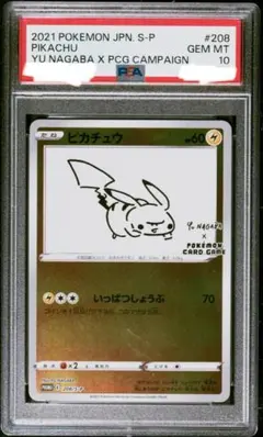 2026年最新】ピカチュウ psa10 nagabaの人気アイテム - メルカリ