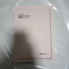 2026年最新】鉄緑会高3英語の人気アイテム - メルカリ