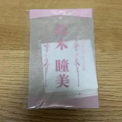 2026年最新】鈴木瞳 ペンライトフィルムの人気アイテム - メルカリ