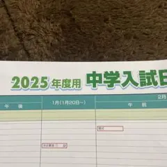 2026年最新】sapix 中学受験 2025の人気アイテム - メルカリ