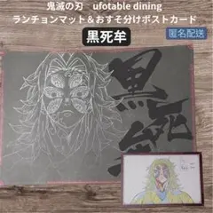 2026年最新】ufotableダイニングおすそ分けポストカード 煉獄の人気