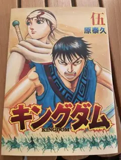 2026年最新】キングダム伍映画特典の人気アイテム - メルカリ