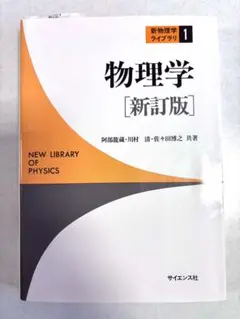 2026年最新】新 物理の講義の人気アイテム - メルカリ