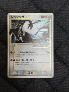 2026年最新】レックウザ スター 067の人気アイテム - メルカリ