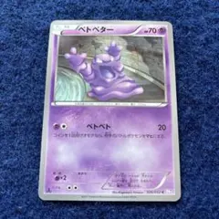 2026年最新】ベトベター 旧裏の人気アイテム - メルカリ