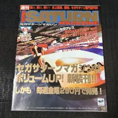 2026年最新】セガサターンマガジンの人気アイテム - メルカリ