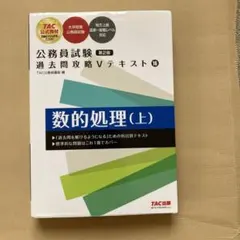 2026年最新】tac 公務員 テキストの人気アイテム - メルカリ