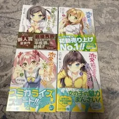 2026年最新】変態王子と笑わない猫 全巻の人気アイテム - メルカリ