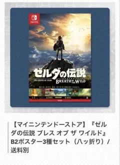 2026年最新】ブレスオブザワイルド ポスターの人気アイテム - メルカリ