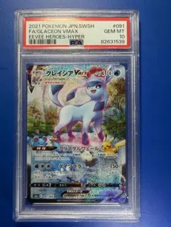 2026年最新】グレイシア vmax psa10の人気アイテム - メルカリ