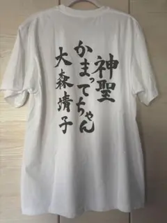2026年最新】大森靖子tシャツの人気アイテム - メルカリ