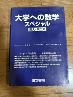 2026年最新】大学への数学スペシャルの人気アイテム - メルカリ
