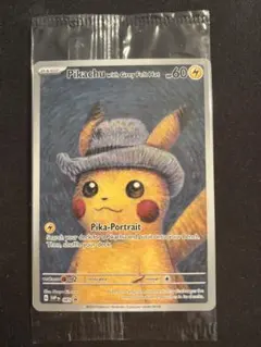 2026年最新】ゴッホ ピカチュウ 未開封の人気アイテム - メルカリ