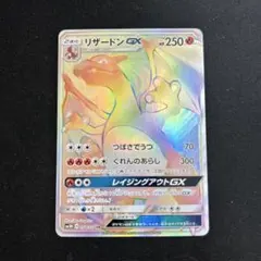 リザードンGX HR SM3H 闘う虹を見たか 058/051 - メルカリ