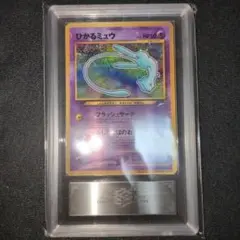 2026年最新】ひかるミュウ ars10の人気アイテム - メルカリ