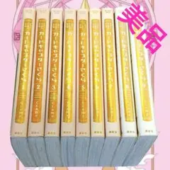2026年最新】カードキャプターさくら 60周年 全巻の人気アイテム