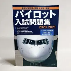 2026年最新】パイロット 問題集の人気アイテム - メルカリ